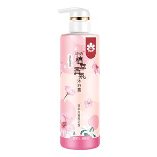 诗语香氛沐浴露烟酰胺美肌滢润保湿光滑芳香雅致皮肤有光泽