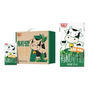 10月批次光明有机A2β-酪蛋白纯牛奶125ml*16盒儿童牛奶新年礼