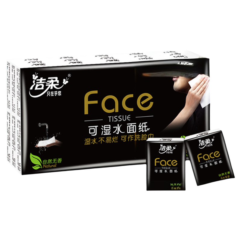 洁柔纸巾小包超迷你手帕纸便携式卫生餐巾纸学生30包擦手纸随身装