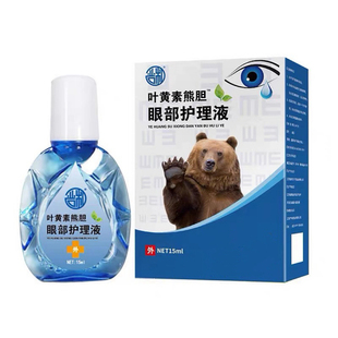叶黄素熊胆明目滴眼液官方正品干涩疲劳滋润护理液