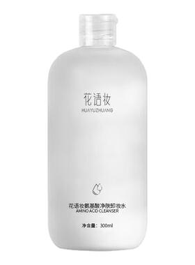 花语妆白胖子卸妆水氨基酸净肤
