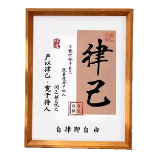 律己严以律已宽于待人传统文化做人做事处事哲学桌面书房卧室相框