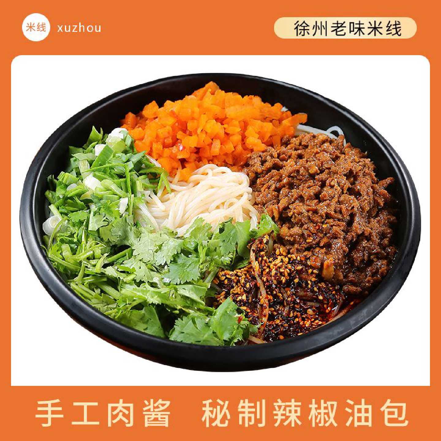 虎阿楽徐州正宗特色米线酱香肉酱麻辣米线肉沫米线美食方便速食品