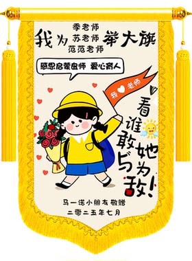 教师节锦旗定制感谢幼儿园老师