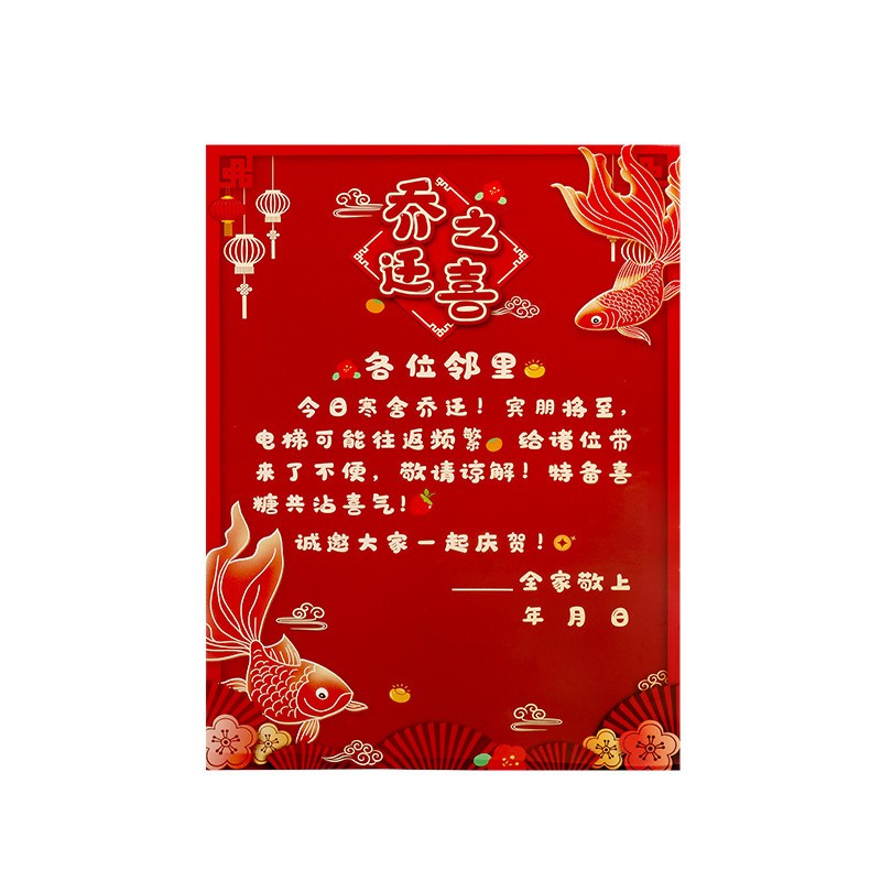 乔迁之喜电梯公告新居海报告示