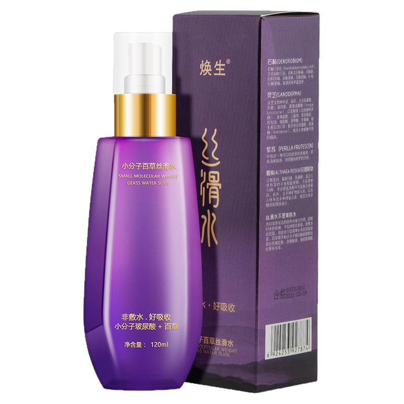 焕生小分子玻尿酸丝滑水补水保湿
