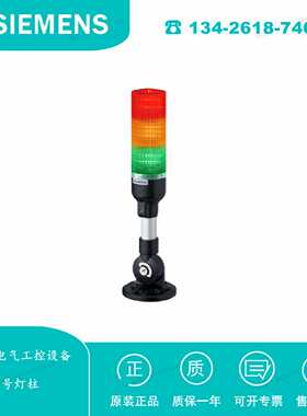 议价8WU4623-5AH07西门子8WU46一体式灯柱3色红/黄/绿 折叠安装无