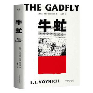当当网 正版书籍牛虻 没有信念的人生 不值得活 中国人的信念之书 口碑译本 刘小枫教授解读 课外阅读书目