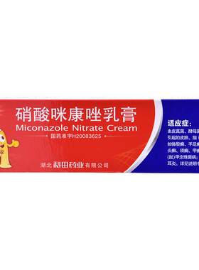 [科田]硝酸咪康唑乳膏2%*20g*1支/盒