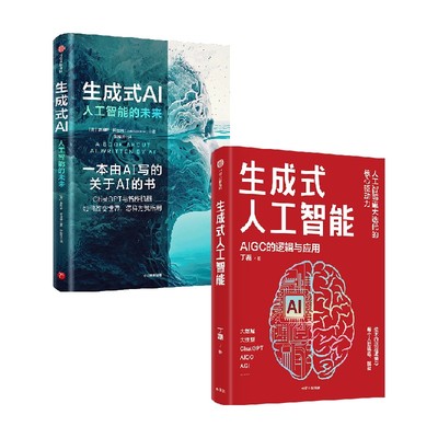 生成式人工智能+生成式AI中信