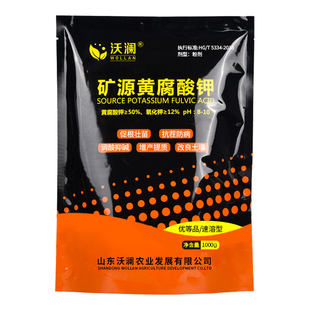 矿源黄腐酸钾生根壮苗腐植酸水溶肥料改良土壤果树蔬菜花卉菌剂