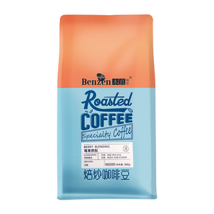 本真咖啡莓果意式拼配咖啡豆浓缩新鲜中度烘焙进口生豆500g可磨粉