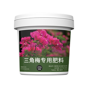 三角梅专用肥料有机肥通用型生长催花促花生根壮苗抗逆开花浓缩系