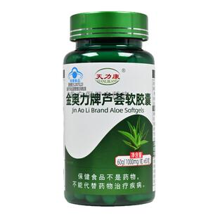 天力康金奥力牌芦荟软胶囊增强免疫力60g(1000mg/粒*60粒)瓶装