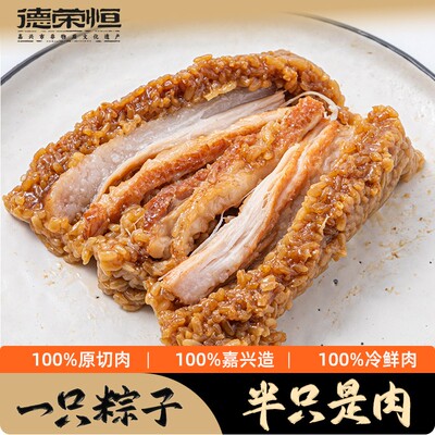 【德荣恒】250g* 5只五花双蛋黄大肉粽正宗嘉兴粽子端午特产