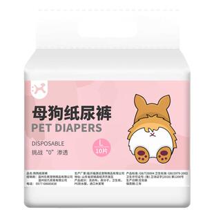 狗狗尿不湿一次性纸尿裤中小型犬防骚扰生理裤母狗专用例假姨妈裤