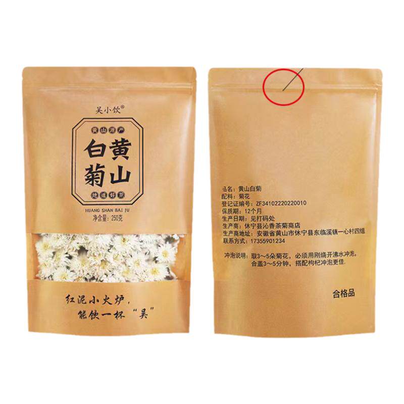 2026新花上市菊花茶500g杭黄山头采白菊花安徽下黄山白菊茶叶