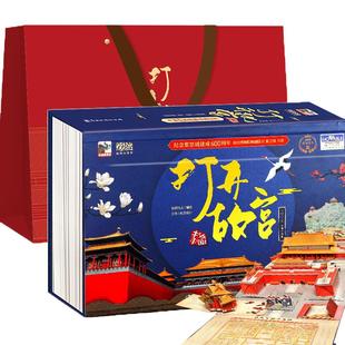 打开故宫3D立体书 儿童绘本3d立体书我们的这就是中国北京故宫百科全书睡前故事幼儿园3-6-12岁小学生一二年级男女孩生日礼物书籍