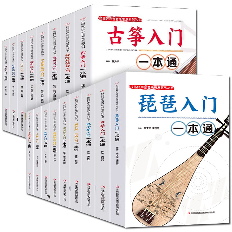 全16册乐器大全集音乐书