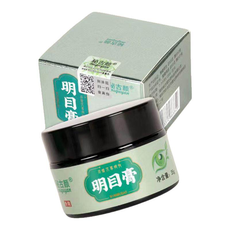 叶黄素明目膏眼睛视力按摩膏儿童眼部养护疲劳保健模糊青少年老年