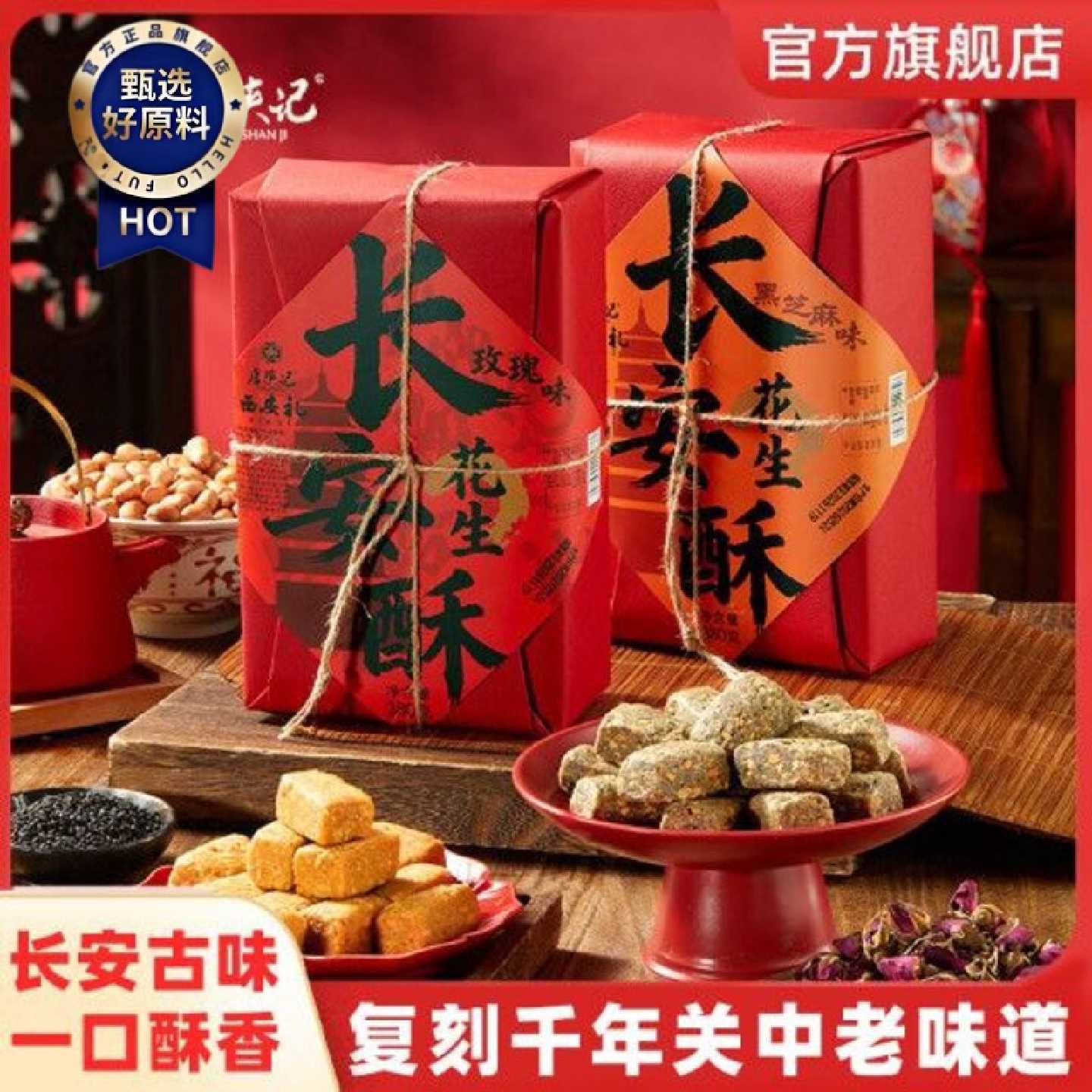 陕西特产长安花生酥糖传统老式糕点点心小吃茶点休闲零食批发包邮