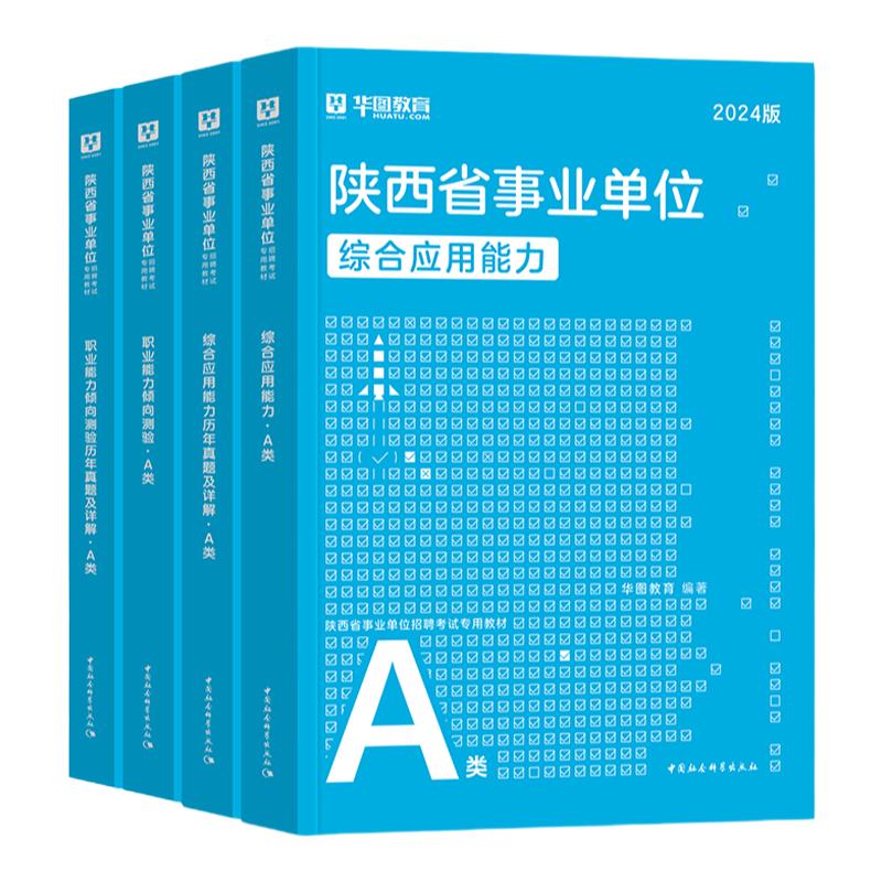 华图2026陕西省事业单位考试