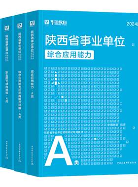 华图2026陕西省事业单位考试