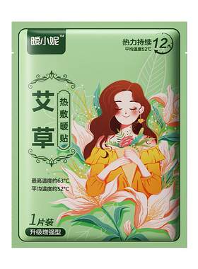 可可尚佳暖宝宝痛经女生用暖宫贴