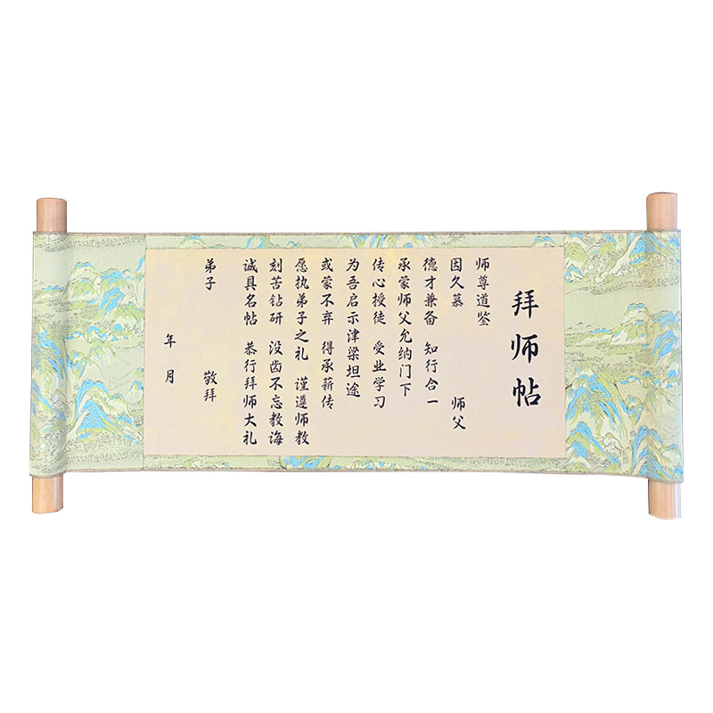 高档拜师贴定制拜师帖回徒贴拜师仪式礼物卷轴书法空白高级收徒贴