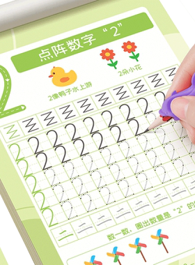 儿童数字控笔训练字帖幼儿园