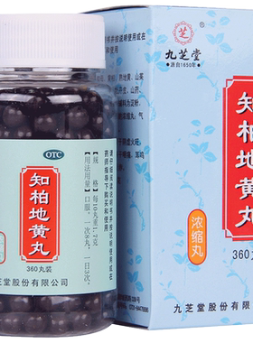 【自营】[九芝堂]知柏地黄丸(浓缩丸)520丸*1瓶/盒⭐⭐⭐⭐⭐耳鸣盗汗阴虚火旺遗精