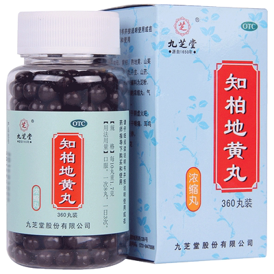 【自营】【九芝堂】知柏地黄丸0.17g*360丸*1瓶/盒⭐⭐⭐⭐⭐耳鸣盗汗阴虚火旺遗精
