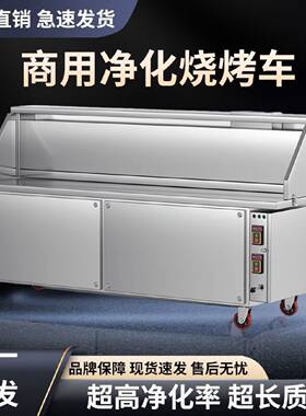 烤车烤炉无烟烧烤车商用烧烤车烧烤架净化车无烟净化烧烤车碳烤炉