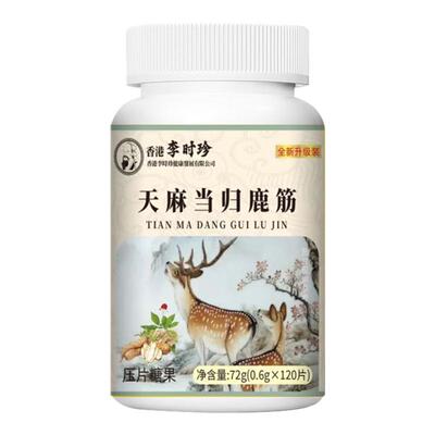 李时珍天麻当归味鹿筋片120片手