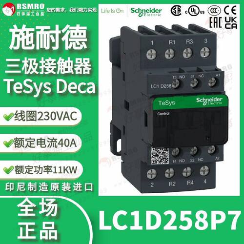 议价LC1D258P7进口施耐德四极交流接触器线圈电压230VAC电流40A2N