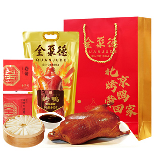 全聚德北京烤鸭1000g鸭饼酱北京特产熟食节日大礼包礼盒送人佳礼