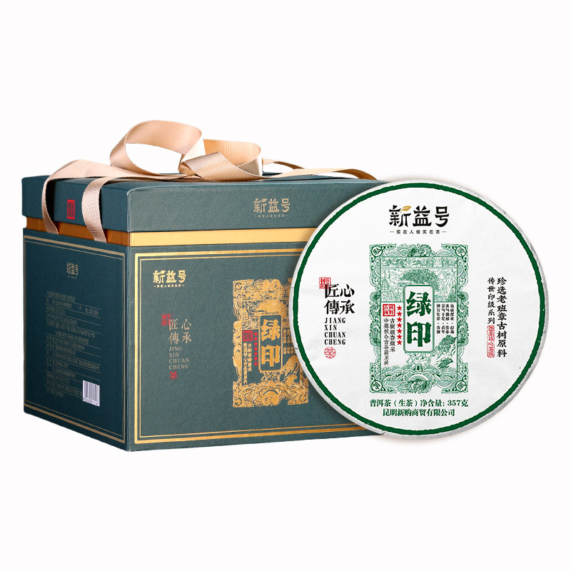 新益号2018绿印老班章普洱茶礼盒