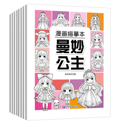 漫画入门手绘描摹本人物动物食物