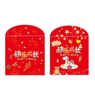 快乐成长宝宝百日宴周岁小红包卡通创意可爱 2026回礼小利是封