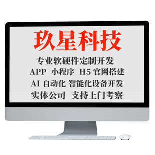 定制微信小程序系统APP软件开发商城分销点餐外卖跑腿系统源码