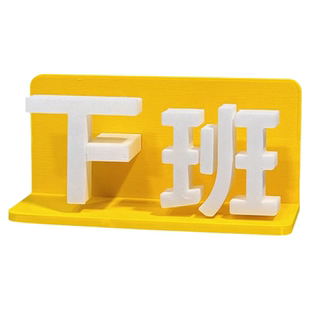 上下班摆动模型玩具工位桌摆创意礼物简约现代高级办公室装饰摆件