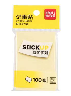得力便利贴便签纸记事贴便签条