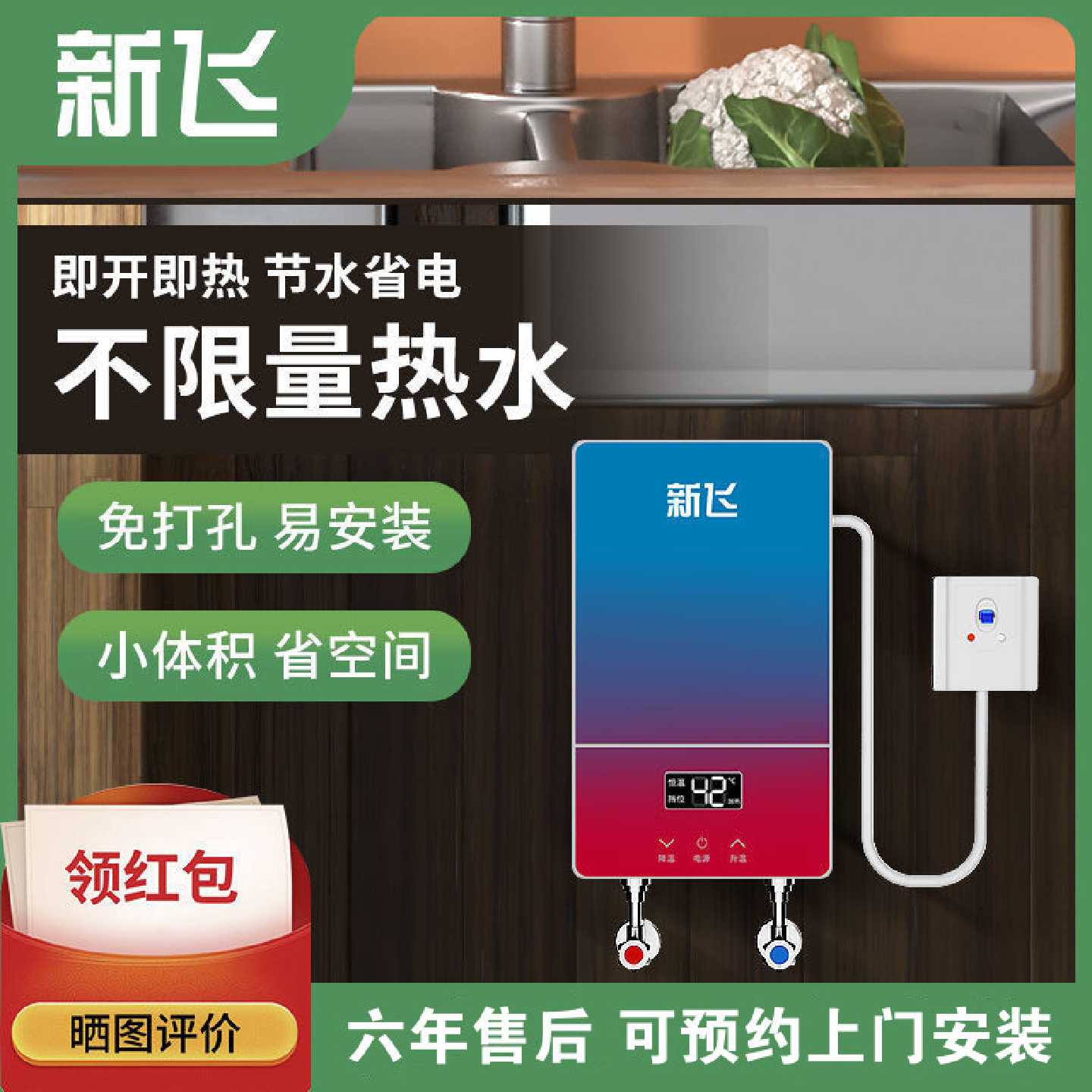 新飞压铸铝小厨宝即热式电热水器5500W智能家用加热器变频卫生间