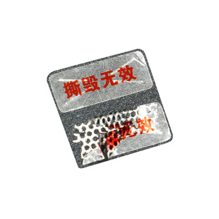 印品汇 防拆贴纸一次性VOID防伪不干胶定制印刷烟酒店易碎防撕手机保修标签激光镭射撕毁无效标签订做