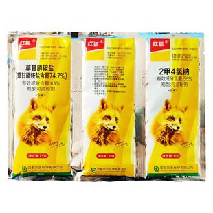 红狐草甘膦铵盐除草剂农药正品老牌子