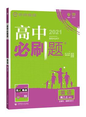2027新版高中必刷题英语高一高二