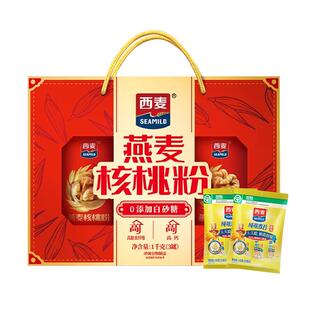 【送礼礼盒】西麦燕麦核桃粉礼盒冲泡即食送礼福利长辈旗舰授权