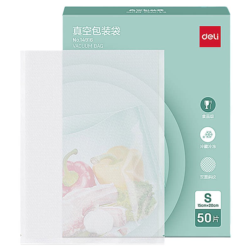 得力食品级真空机专用真空密封袋
