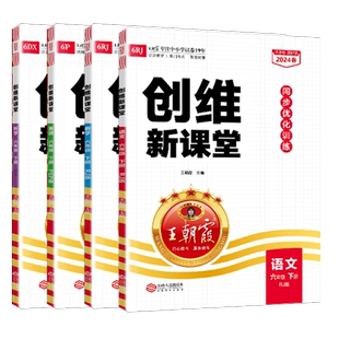 王朝霞2026秋小学上册创维新课堂一课一练