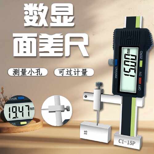 天目数显段差尺汽车检测断 差规面差规面差尺 0-10mm C1-10P阶差